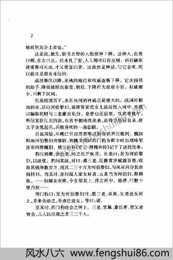 中华古代社会的巫术（华文出版社）