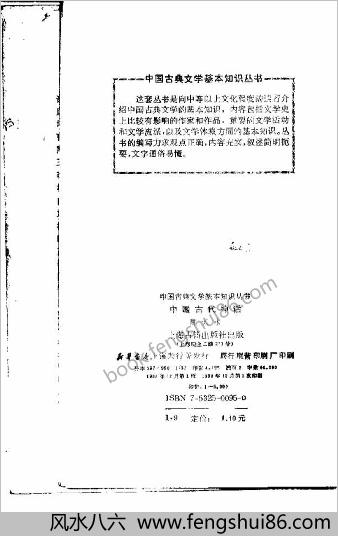 中华古代神话.陈天水.1988年12月第1版.页数-128