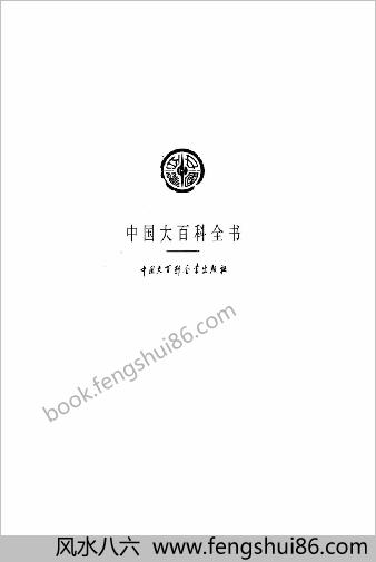 中华大百科全书 - 中华传统医学