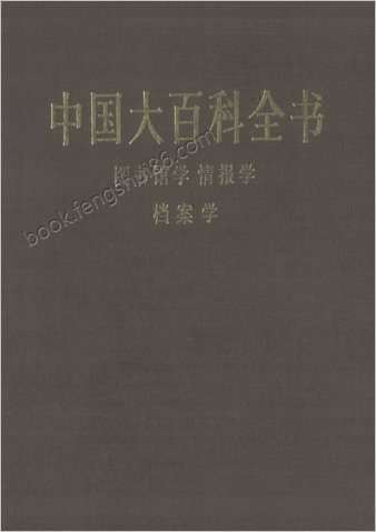 【八旗通志[初集]_[清]_鄂尔泰等_东北师范大学_1985】