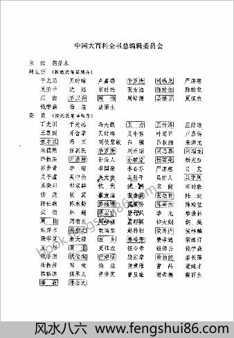 中华大百科全书 - 地理学