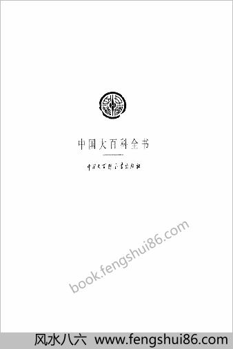 中华大百科全书 - 政治学