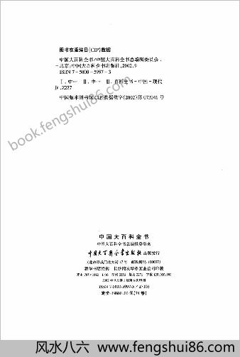中华大百科全书 - 民族
