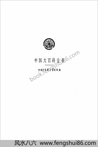 中华大百科全书 - 民族