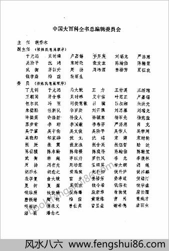中华大百科全书 - 民族