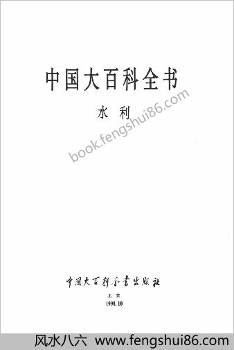 中华大百科全书 - 水利