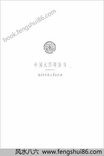 中华大百科全书 - 水利