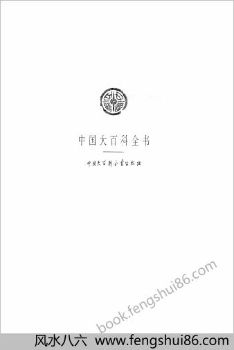 中华大百科全书 - 生物学Ⅰ