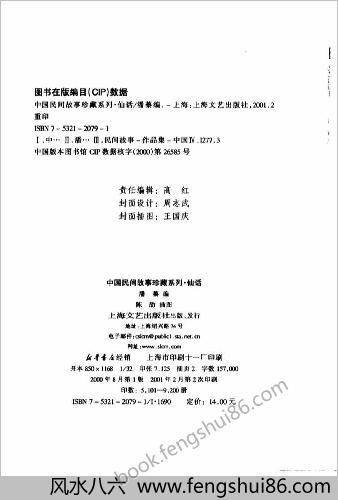 中华民间故事珍藏系列-仙话
