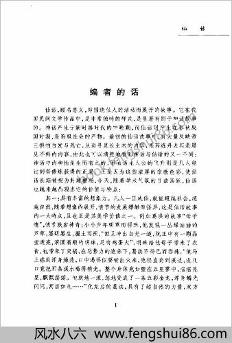 中华民间故事珍藏系列-仙话