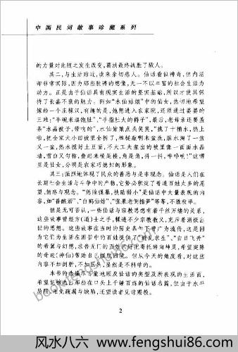 中华民间故事珍藏系列-仙话