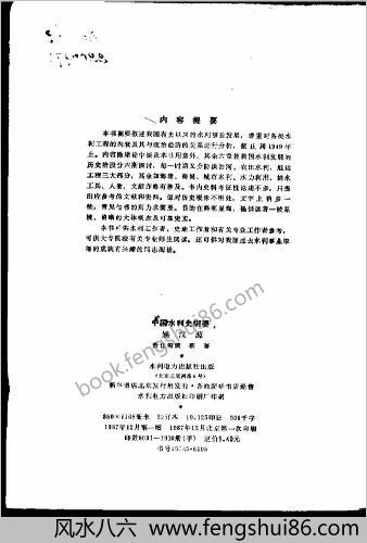 中华水利史纲要