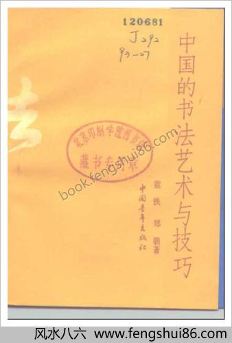 中华的书法艺术和技巧