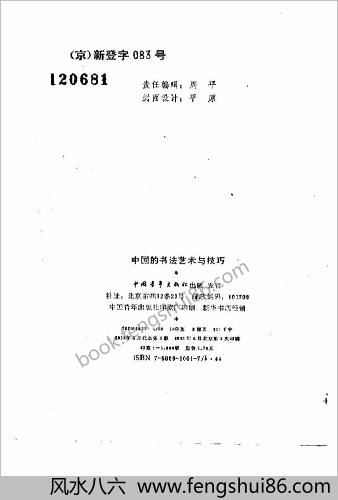 中华的书法艺术和技巧