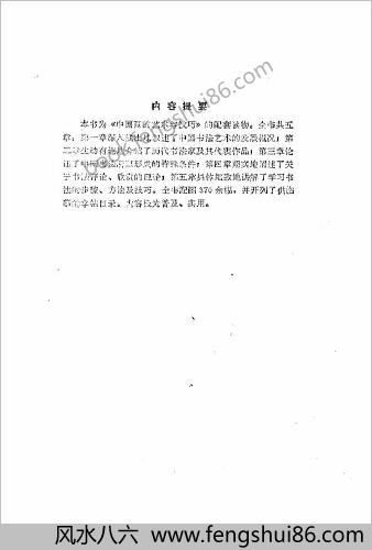 中华的书法艺术和技巧