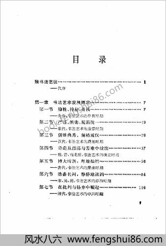 中华的书法艺术和技巧