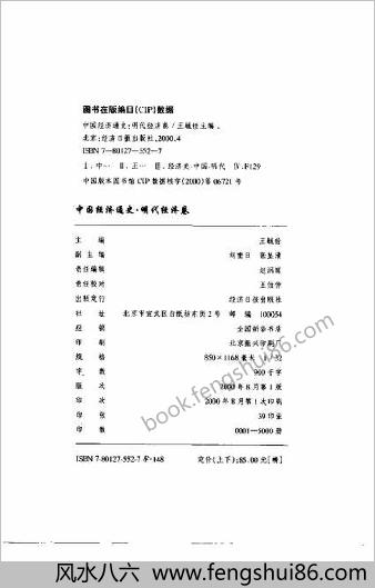 中华经济通史+第8卷+明朝经济卷