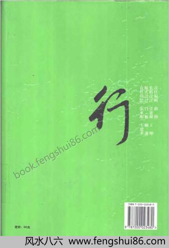 中华行书名贴