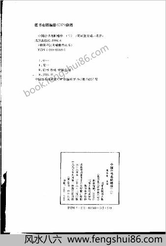 中华行书名贴