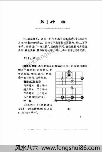 中华象棋兵法60种（上）