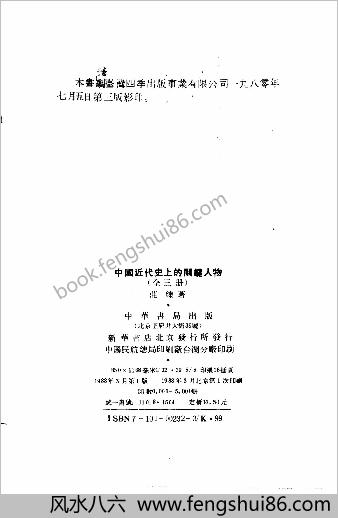 中华近代史上的关键人物.上册.庄练.中国书局.1988