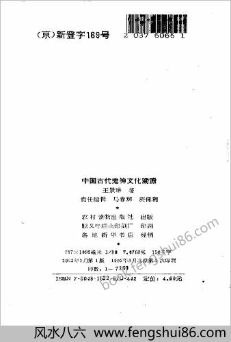 中华鬼神文化溯源