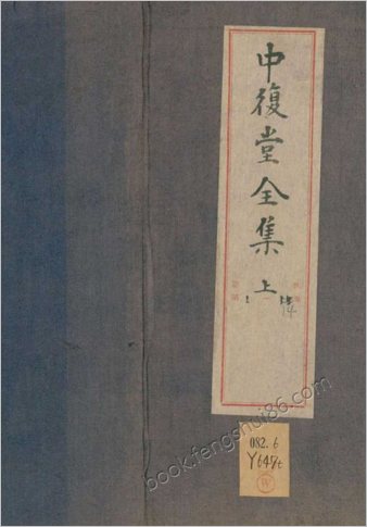 中复堂全集.九十八卷.清.姚莹撰.清同治六年姚浚昌安福县署刊本