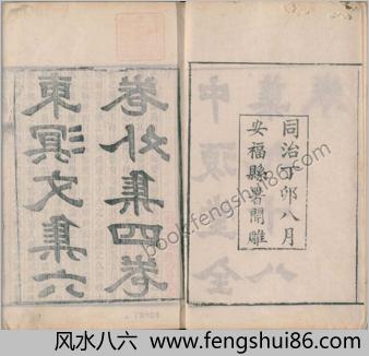 中复堂全集.九十八卷.清.姚莹撰.清同治六年姚浚昌安福县署刊本