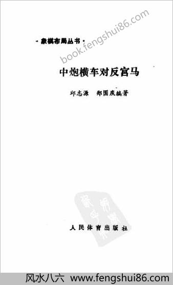 中炮横车对反宫马.10985889
