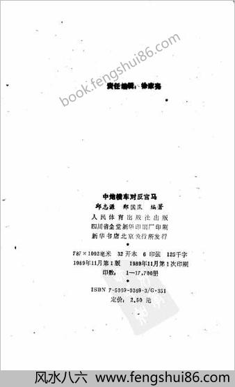 中炮横车对反宫马.10985889