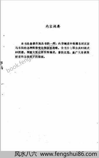 中炮横车对反宫马.10985889
