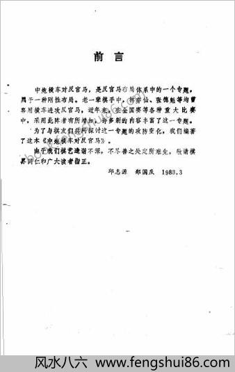 中炮横车对反宫马.10985889