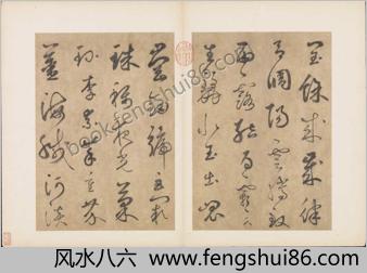 书千文册.三十七开.元.边武.草书.台北故宫博物院藏.元至正元年本