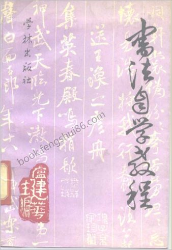 书法自学教程