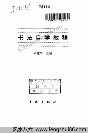 书法自学教程