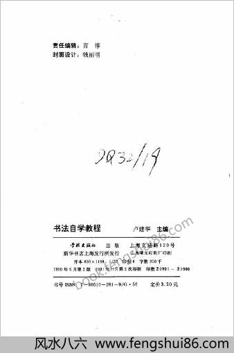 书法自学教程