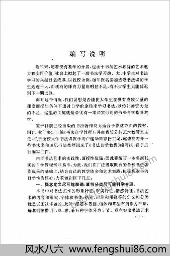 书法自学教程
