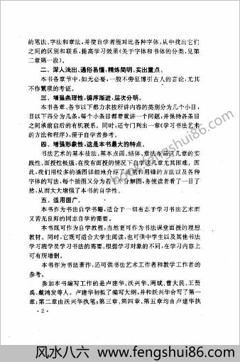 书法自学教程