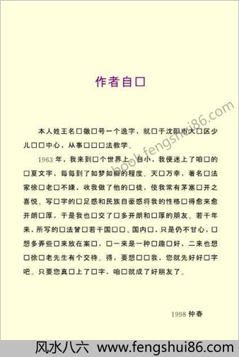 书法诀窍