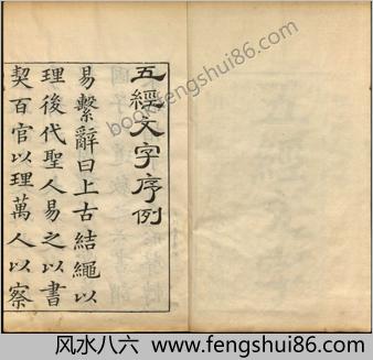 五经文字.3卷.附新加九经字样.唐张参撰.清乾隆时期祁门马氏丛书楼影刻石经原本