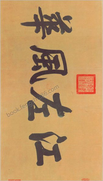 伯远帖.行书.晋.王珣书.北京故宫博物院藏.62008X4079像素