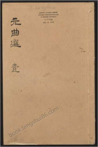 元曲选图.3册.168幅.附插图110幅.明万历时期刊本