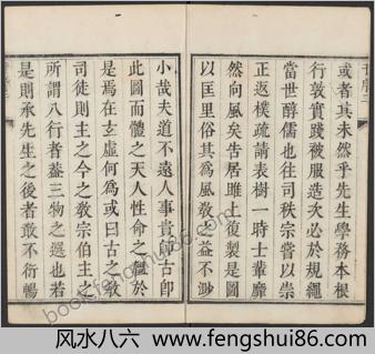 【八行图说_明_沈鲤辑_清康熙36年任懋谦翕和堂重刊本】
