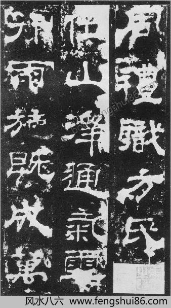 华山庙碑华阴本