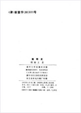 南炳文南明史