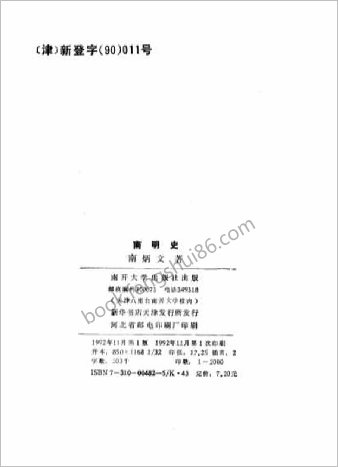 南炳文南明史