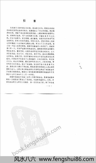 南炳文南明史
