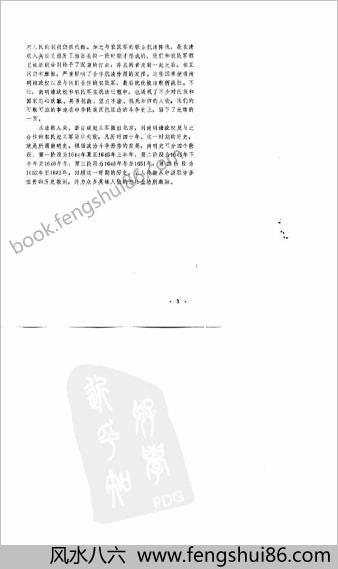 南炳文南明史