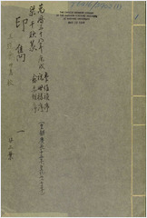 印隽.四卷.明.梁袠篆刻.汪道会等校.明万历三十八年钤印本 印隽.四卷.明.梁袠篆刻.汪道会等校.明万历三十八年钤印本