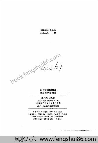 历代行书墨迹精华